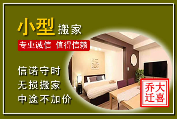 宽城小型搬家