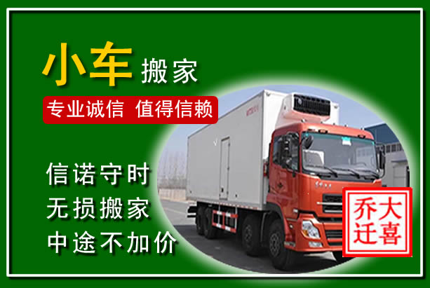 宽城物品搬运