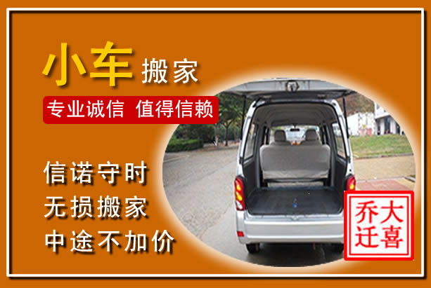 宽城个人搬家