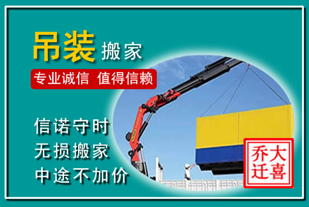 宽城吊装大件搬家