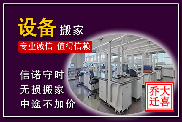 宽城仪器设备搬运