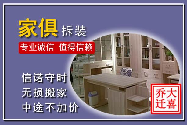 宽城家俱拆装搬运